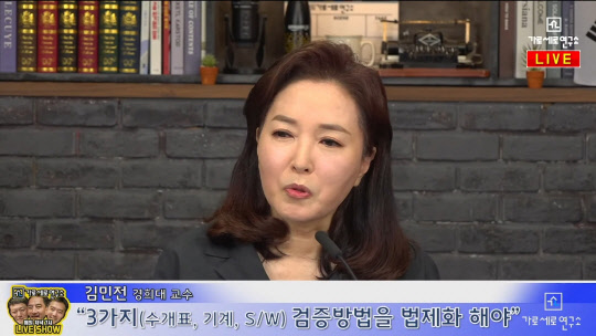 유튜브 채널 '가로세로연구소' 지난 2020년 6월8일자 방송에 출연한 김민전 경희대 후마니타스 칼리지 교수가 당시 제기된 4·15 총선 개표부정 의혹에 관해 선거 사후 감사(post audit)제도 법제화 필요성을 언급하고 있다. 김 교수는 이 방송에서 "21세기에 '아무 질문도 의문도 제기하지 말라'고 얘기해선 안 된다. 21세기이기 때문에 우리 민주주의가 정말 건강한지 다시 진단할 필요가 있다"며 재검표 요구 등 부정선거 의혹 제기 당위성에 힘을 싣기도 했다.<유튜브 채널 가로세로연구소 영상 갈무리>